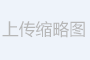 鞋底發(fā)泡機（流水線）